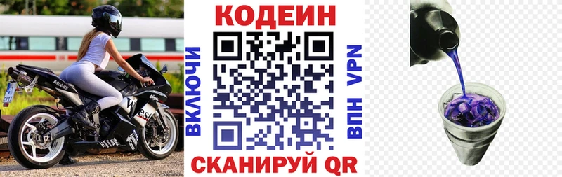 Кодеин напиток Lean (лин) продажа наркотиков Рыбное